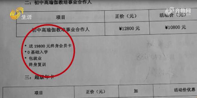 青岛：9800元买瑜伽课 课没上完瑜BOB半岛入口伽馆关了门(图2)