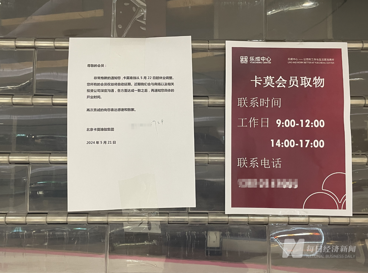 欠薪、欠费、转卡⋯⋯消失的卡莫瑜伽陷半岛·bob官方网站“职业闭店人”疑云连锁机(图3)