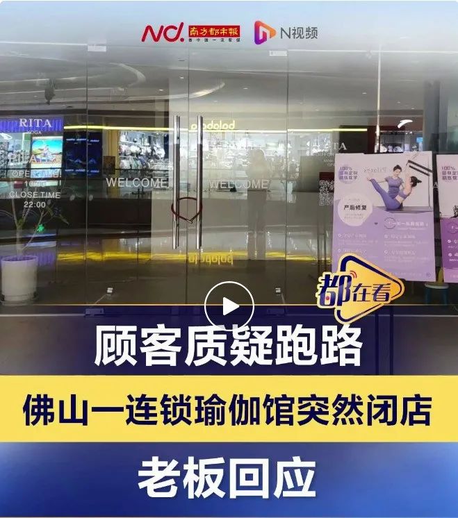 突然“跑路”？知名连锁品牌大规模关店！“上月底还在促销”顾客：卡里还有几千半岛·(图1)