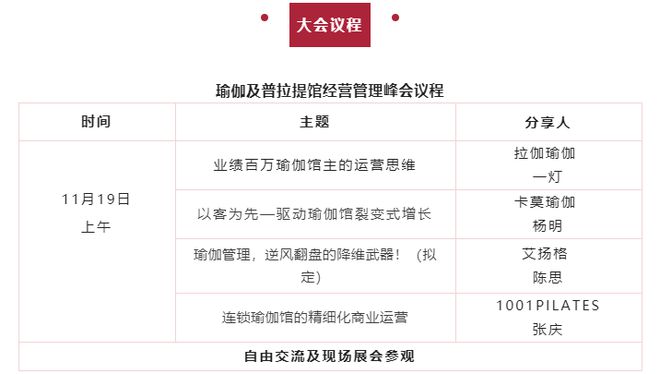 经管峰会+精品课程200馆主和500半岛·BOB官方网站学员齐聚华南瑜伽及普拉提(图6)