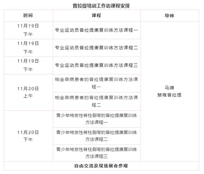 经管峰会+精品课程200馆主和500半岛·BOB官方网站学员齐聚华南瑜伽及普拉提(图7)