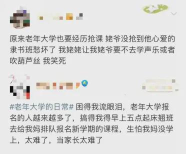 “新型尽孝”送爸妈上老年大学孩子：早八上课六点半岛·BOB官方网站人就齐了(图3)