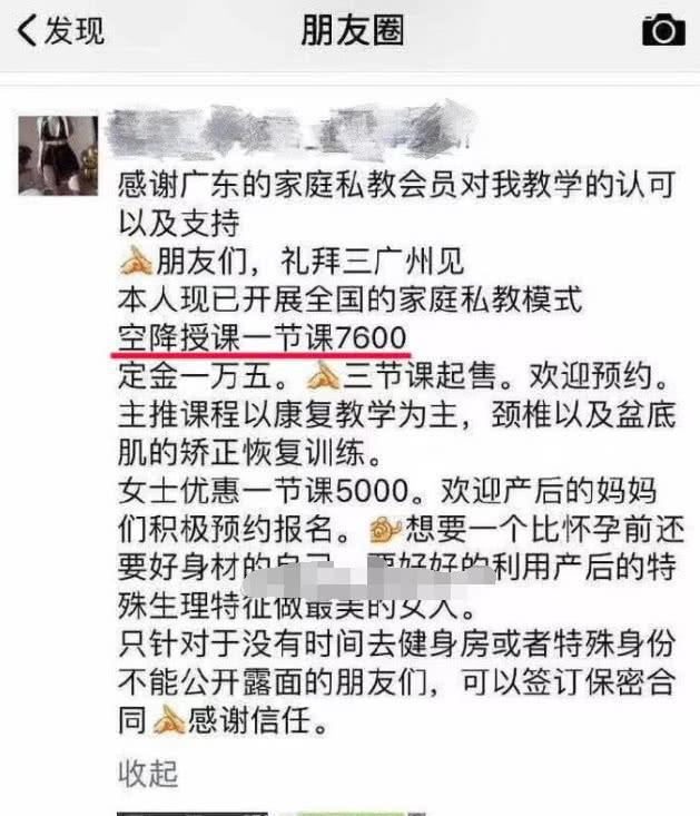 天价美女私教一节课7600BOB半岛入口块？三天起订！健身圈又炸锅了！(图1)