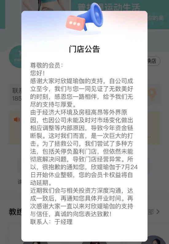 欣媞瑜伽馆半岛·BOB官方网站跑路：半夜解散微信群(图1)