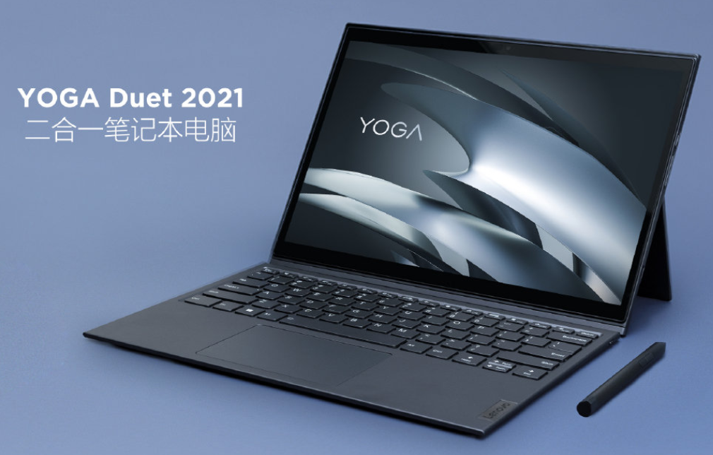 联想YOGA Duet 2021和YOGA 5G发半岛·BOB官方网站布 649(图1)