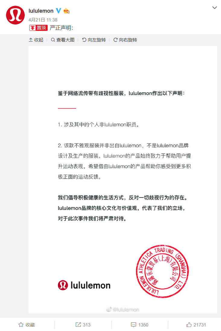 加拿大瑜伽服品牌露露乐蒙涉辱华事件BOB半岛入口 回应称不雅服装并非出自该品牌(图4)