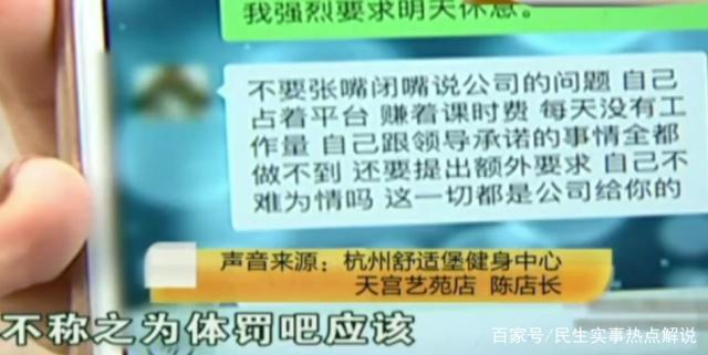 教练也被体bd半岛·中国官方网站罚？健身房换店长老员工受排挤天天被体罚！(图7)