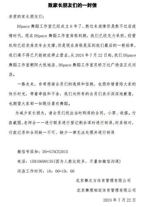 都是套路？！北京一连锁舞蹈室门店突然关停前几天还有消费者办卡“临时店BOB半岛入(图4)