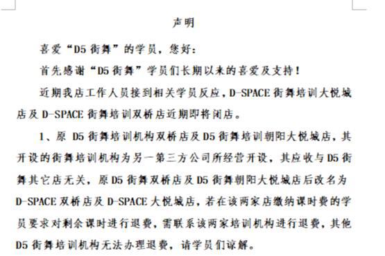 都是套路？！北京一连锁舞蹈室门店突然关停前几天还有消费者办卡“临时店BOB半岛入(图5)