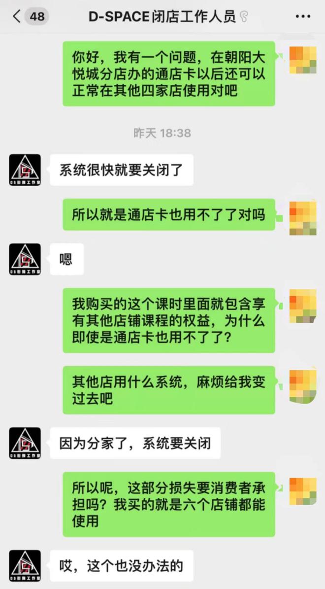 都是套路？！北京一连锁舞蹈室门店突然关停前几天还有消费者办卡“临时店BOB半岛入(图8)