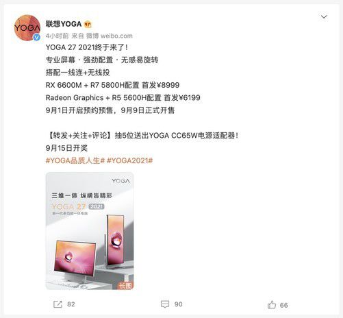 联想YO半岛·bob官方网站GA 27 2021一体机即将发售：9月1日开始预约(图1)