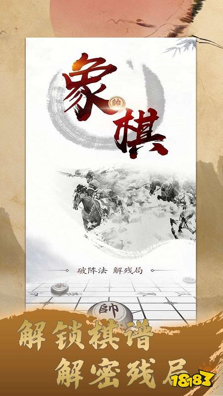 最厉害的五款象棋软件推荐(最火的半岛·BOB官方网站象棋app分享)(图5)