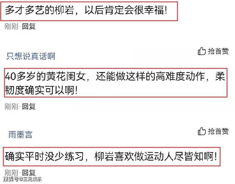 柳岩在沙滩上练瑜伽朝天蹬、一字马bd半岛·中国官方网站样样精通网友：平时没少练(图3)