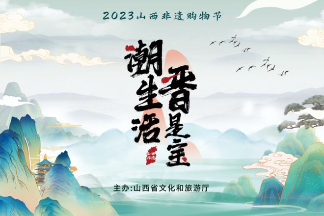 2023山西非遗购物节收官丰收bd半岛·中国官方网站季 民众逛得乐购得欢(图1)