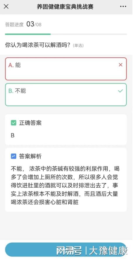 倒计时！超9万人在养固健“健康宝典BOB半岛入口”答题挑战赛中进阶养生技(图3)