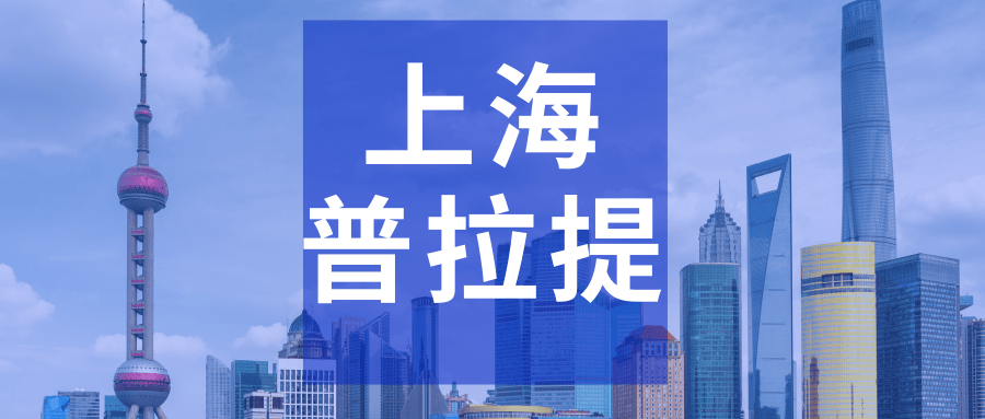 上海普拉提在上海开一家普拉提馆bd半岛·中国官方网站怎么样？(图1)