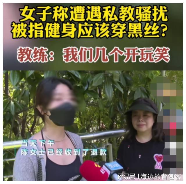 女子健身遭到健身教练骚扰教练半岛·BOB官方网站要求穿黑丝包臀裙！(图3)