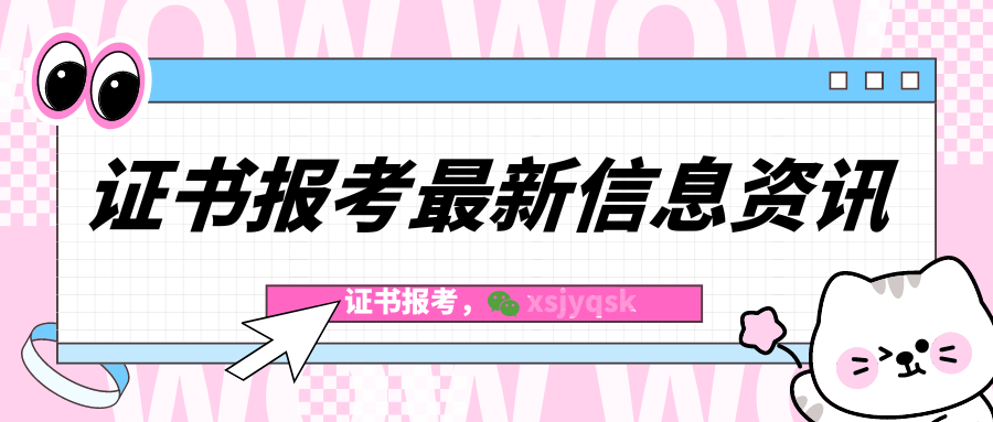 码住半岛·BOB官方网站：汽车保险公估师证书颁发单位？报考流程？出证周期？就业方(图2)