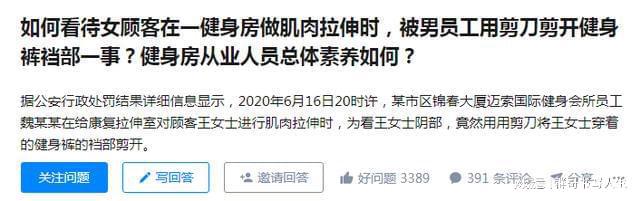 意学员男教练强行剪开裆部看健身房有多乱半岛·体育中国官方网？(图2)