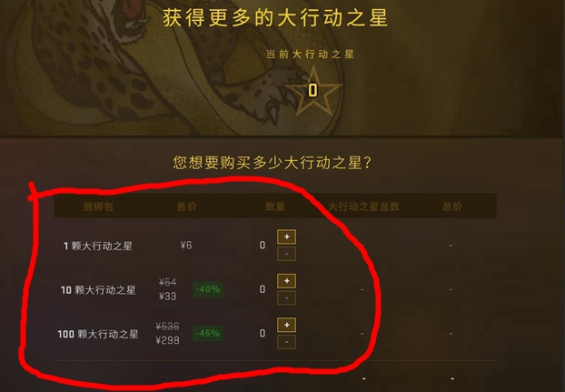 CSGO半岛·BOB官方网站狂牙大行动星星多少钱一颗 大行动之星具体价格一览(图1)