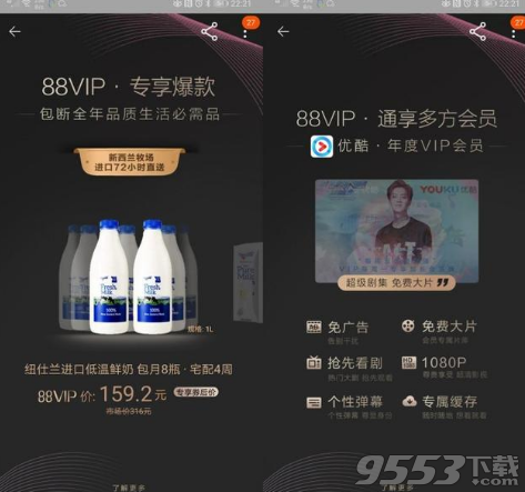 淘宝88vip多少钱一个月价格划算不 淘半岛·BOB官方网站宝88vip值得开通(图1)