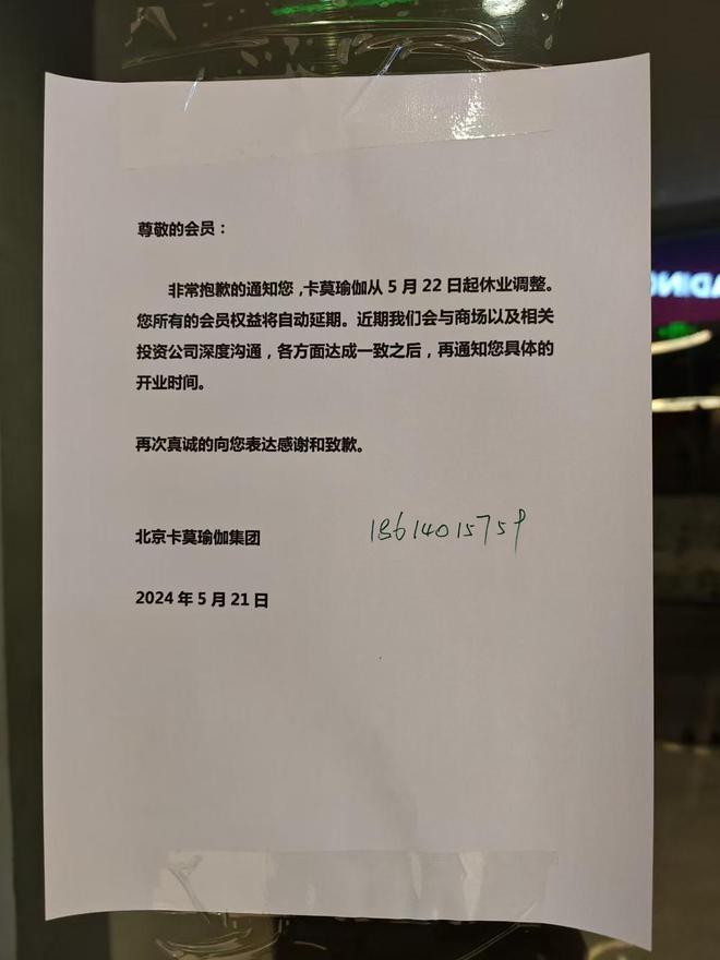 传卡莫瑜伽要跑半岛·BOB官方网站路 又一连锁健身品牌多店关闭(图1)