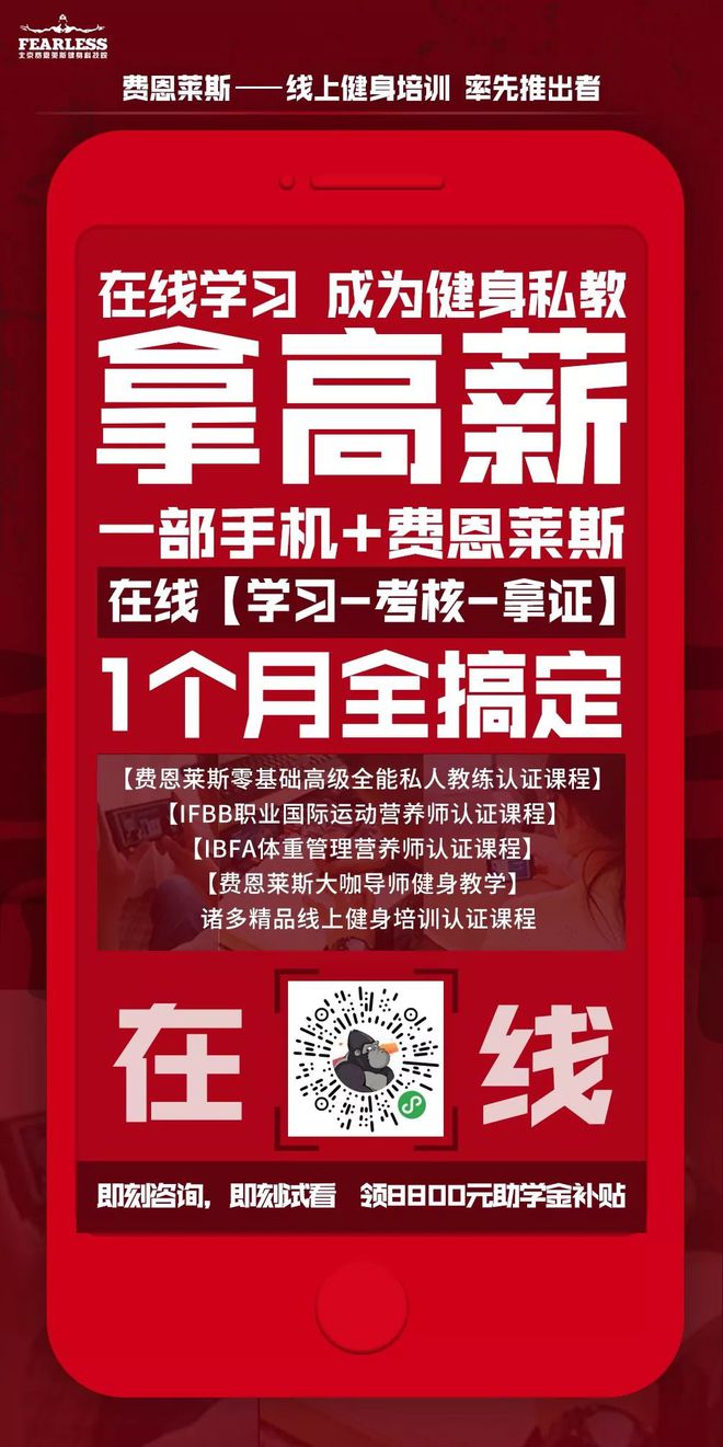 在线学习成为专业私人BOB半岛入口健身教练8种变现途径让你高薪无忧(图1)