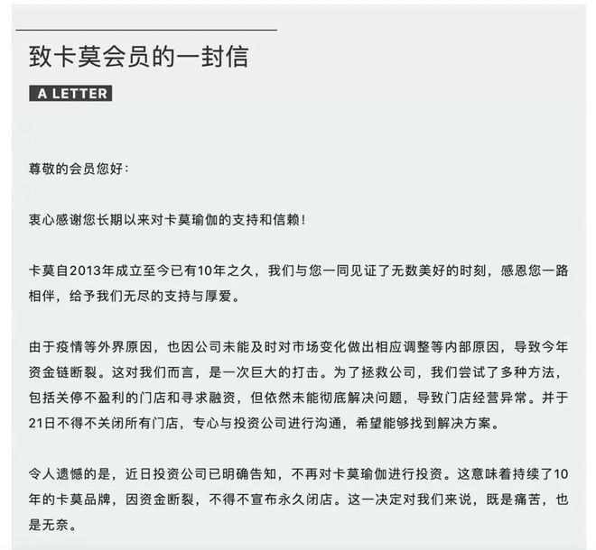 突然倒下半岛·BOB官方网站！知名机构宣布：资金链断裂永久闭店(图1)