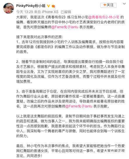 林小宅拿F等级的舞竟然是抄袭的编舞老师承认这不是第一半岛·体育中国官方网回了(图8)