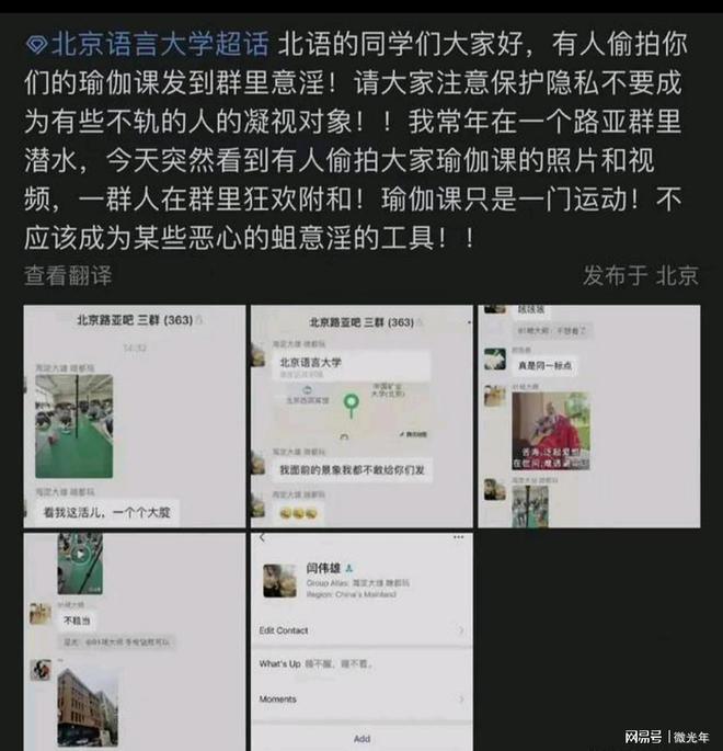 北京某高校一硕士教师同学瑜伽课发到群里进行半岛·BOB官方网站各种调侃(图1)