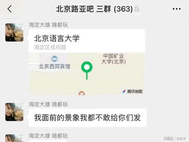 北京某高校一硕士教师同学瑜伽课发到群里进行半岛·BOB官方网站各种调侃(图5)