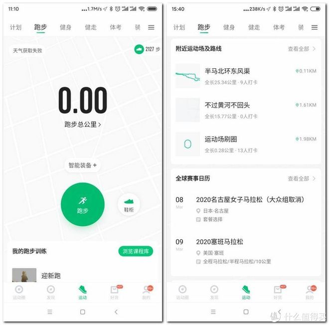 健身APP横评：减肥、增半岛·BOB官方网站肌等App全面测评只有合适才能进步(图8)