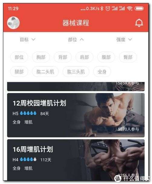 健身APP横评：减肥、增半岛·BOB官方网站肌等App全面测评只有合适才能进步(图12)