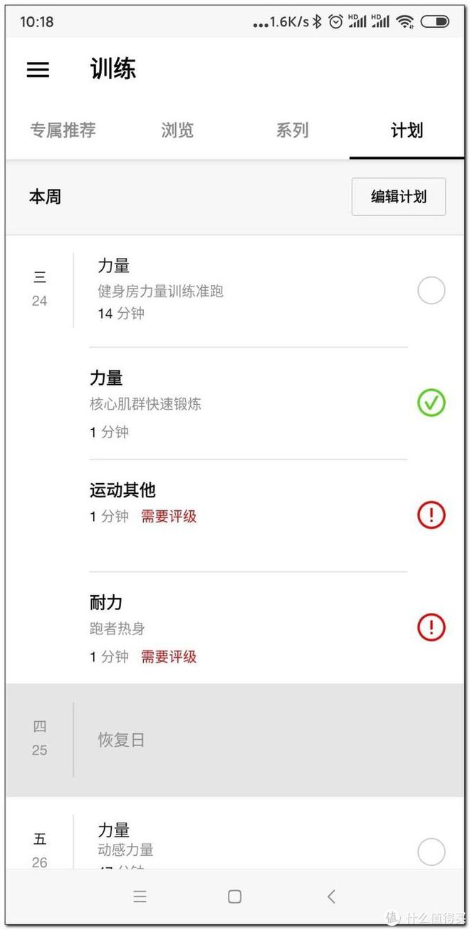 健身APP横评：减肥、增半岛·BOB官方网站肌等App全面测评只有合适才能进步(图27)