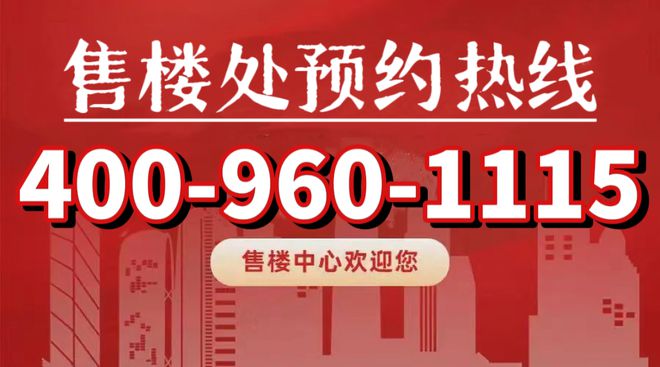 品尊半岛·体育中国官方网国际(品尊国际)官方售楼处 最新户型图交房时间(图6)