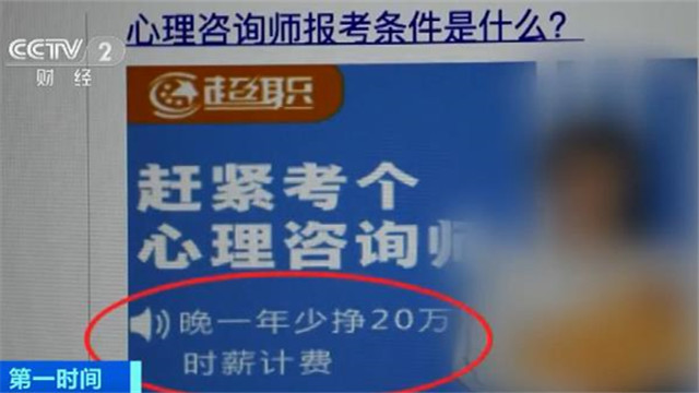 “晚一年 少挣2半岛·bob官方网站0万”！号称“国际认证” 培训考试靠谱吗？(图1)