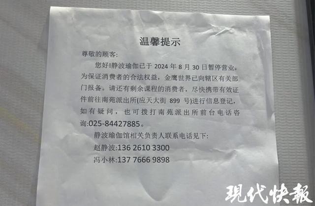 14家店突然全关了！南京一瑜伽连锁发布“致歉信半岛·BOB官方网站”(图3)