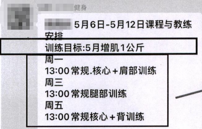 健身半岛·体育中国官方网私教未达效果该不该退费？判了(图3)