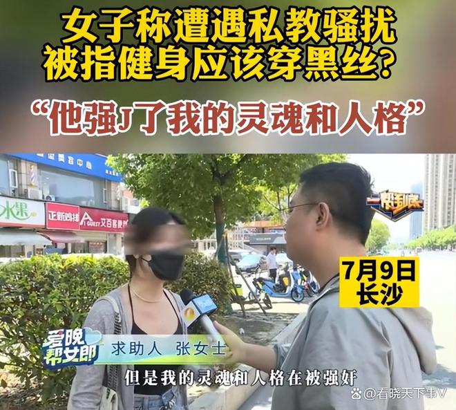 女子半岛·BOB官方网站健身房遭私教骚扰称：教练要求穿黑丝这样才有味道(图1)