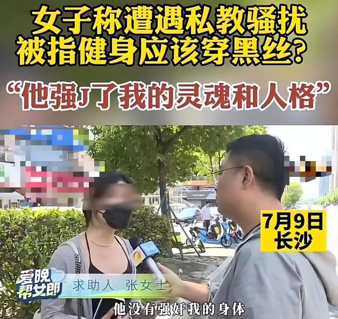 女子半岛·BOB官方网站健身房遭私教骚扰称：教练要求穿黑丝这样才有味道(图5)