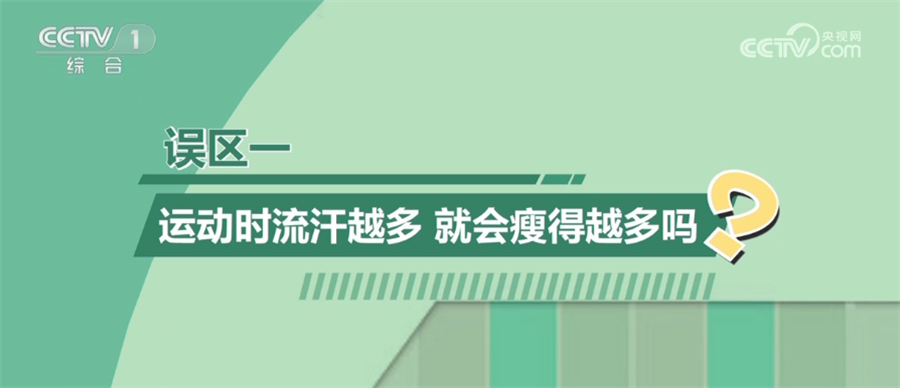 如何科动、健康减BOB半岛入口重？这3大误区要避免(图1)