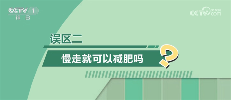 如何科动、健康减BOB半岛入口重？这3大误区要避免(图2)