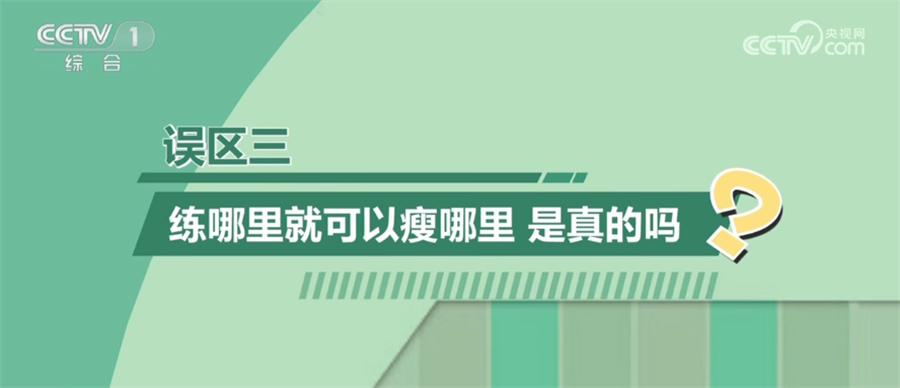 如何科动、健康减BOB半岛入口重？这3大误区要避免(图3)